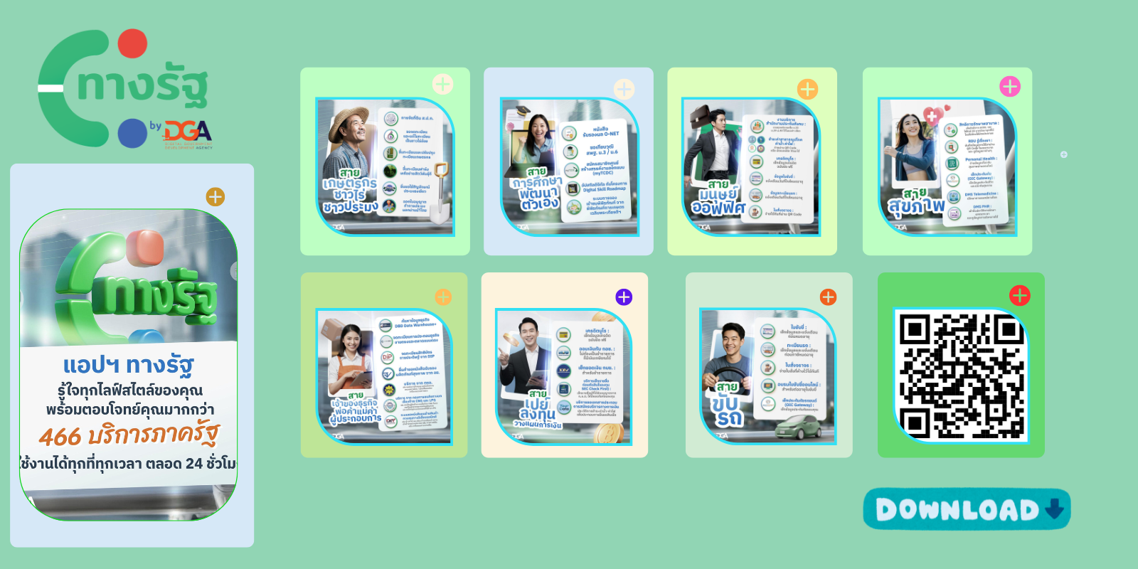 title - ประชาสัมพันธ์บริการแอปพลิเคชั่น 